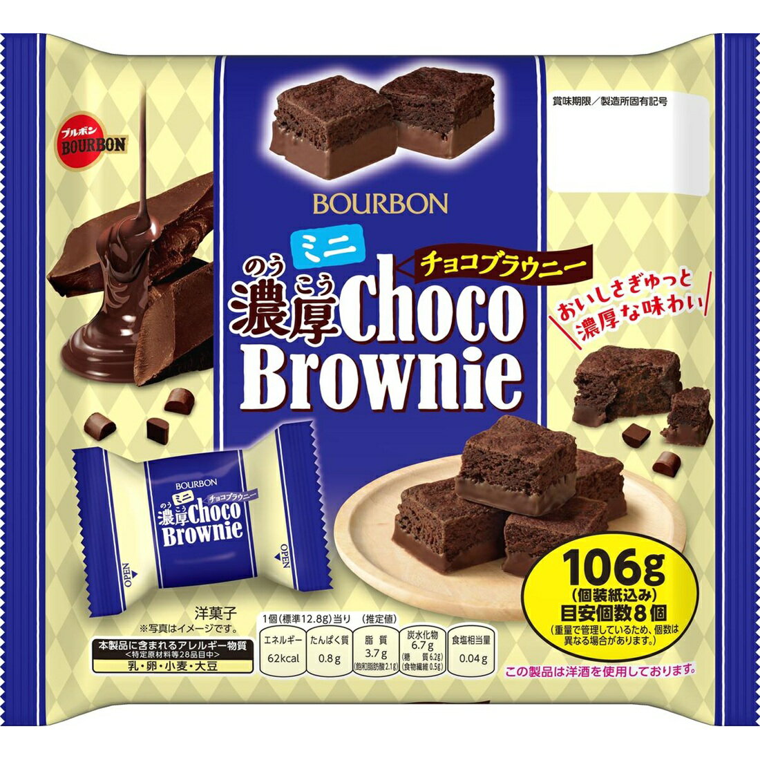 ミニ濃厚チョコブラウニー｜楽天マート - ネットスーパー