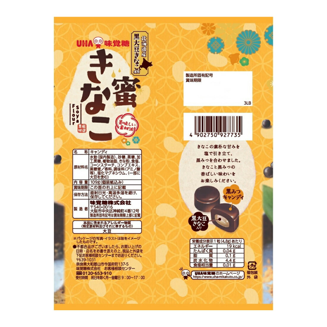 蜜きなこ｜楽天マート - ネットスーパー