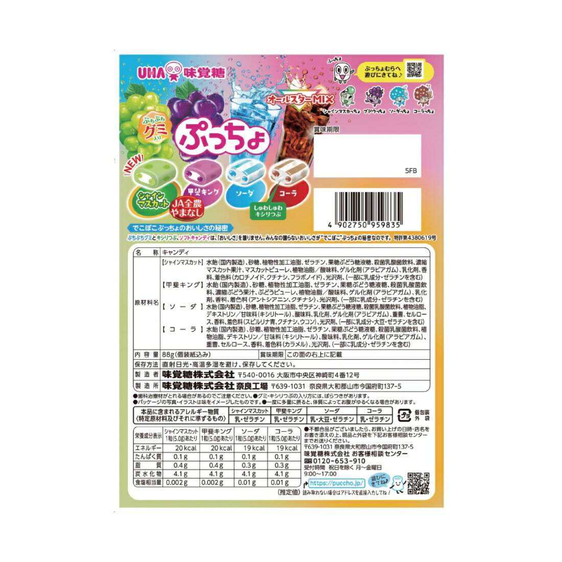 ぷっちょ袋 4種アソート｜楽天マート - ネットスーパー