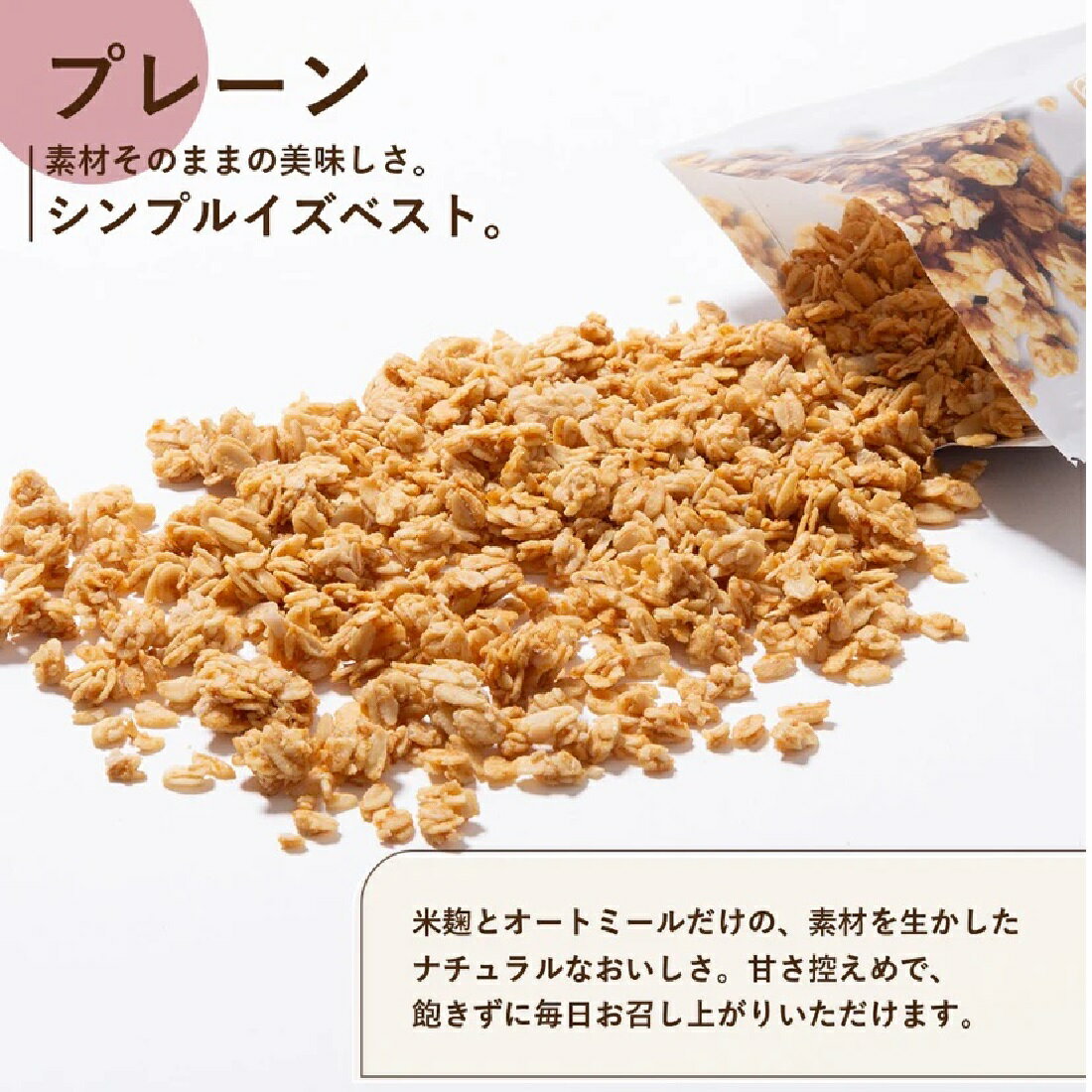 米麹グラノーラ プレーン｜楽天マート - ネットスーパー