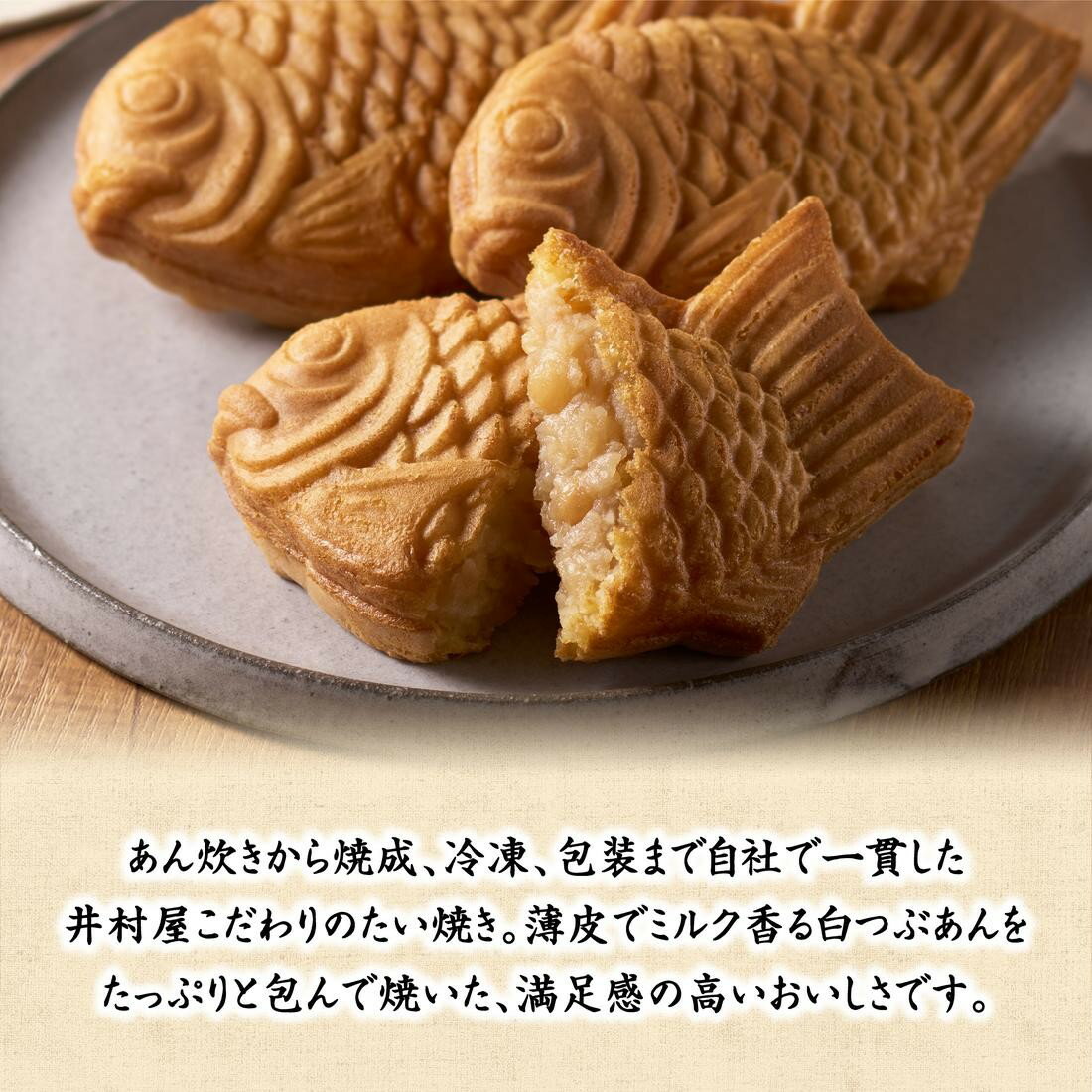 井村屋謹製 たい焼き（白つぶあん）（冷凍）｜楽天マート - ネットスーパー