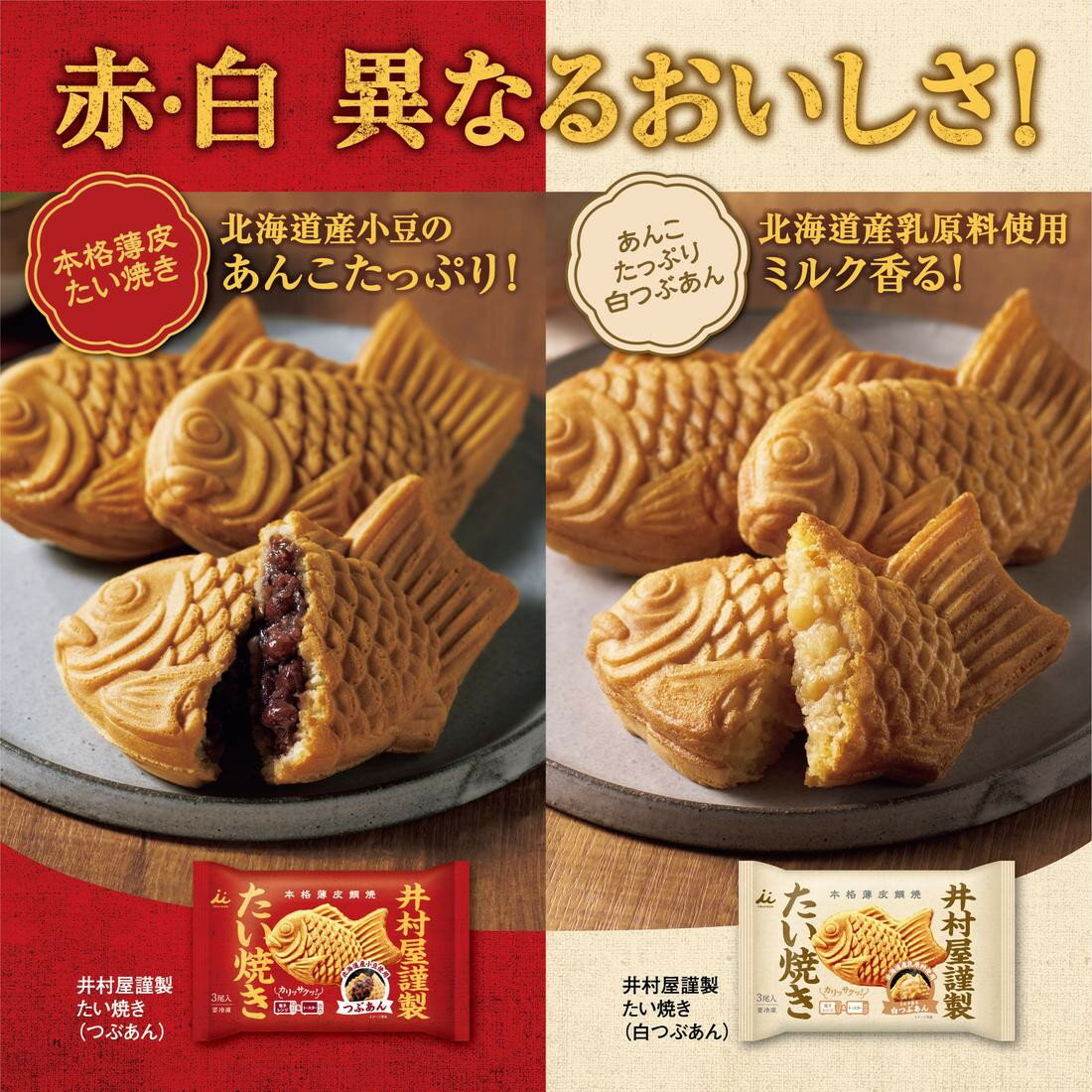 井村屋謹製 たい焼き（白つぶあん）（冷凍）｜楽天マート - ネットスーパー