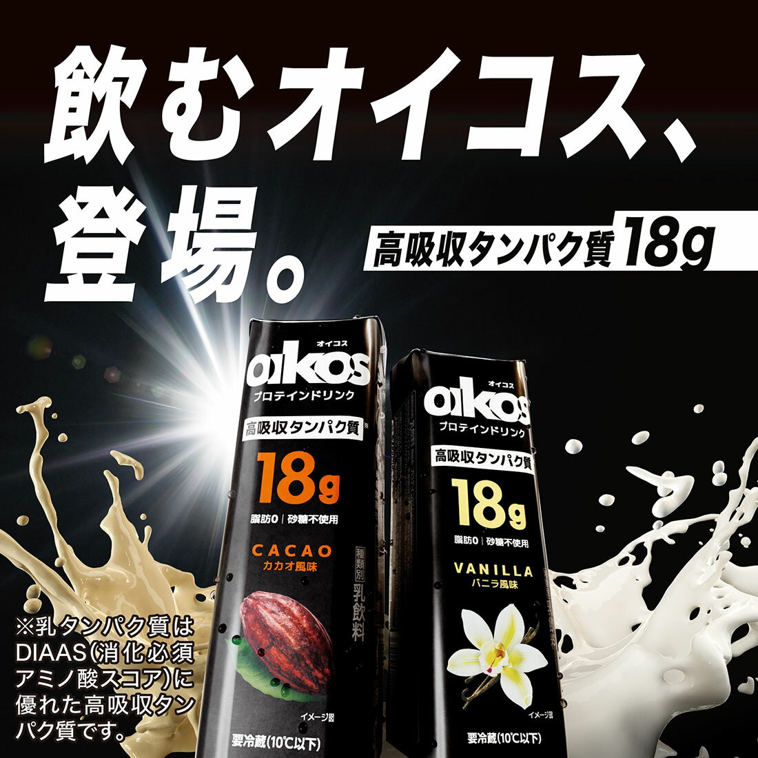 ダノンオイコス プロテインドリンク カカオ風味｜楽天マート