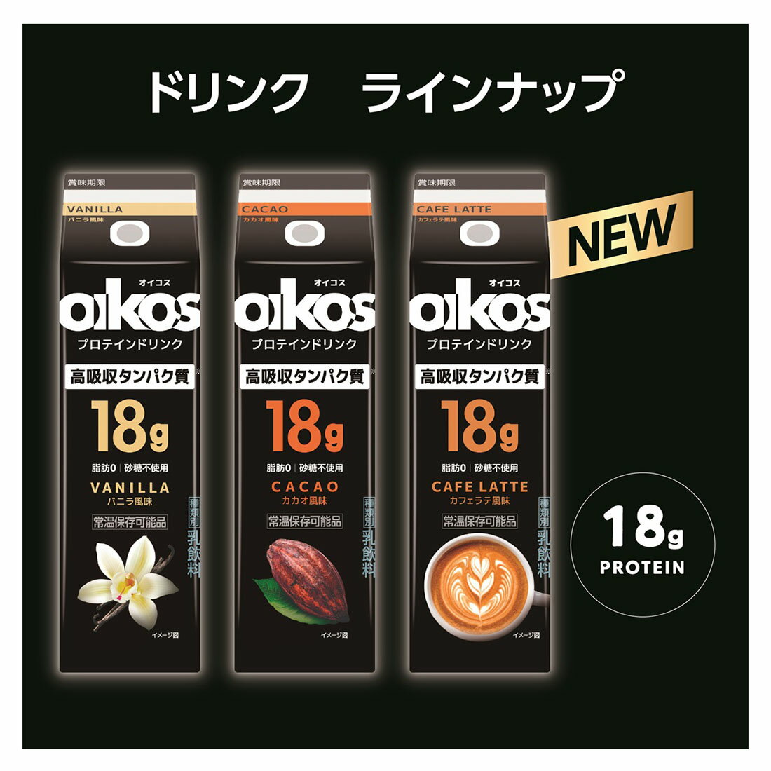 オイコス　プロテインドリンク カカオ　カフェラテ　240ml 48本　4ケース ダノンジャパン オイコス プロテインドリンク 高吸収タンパク質