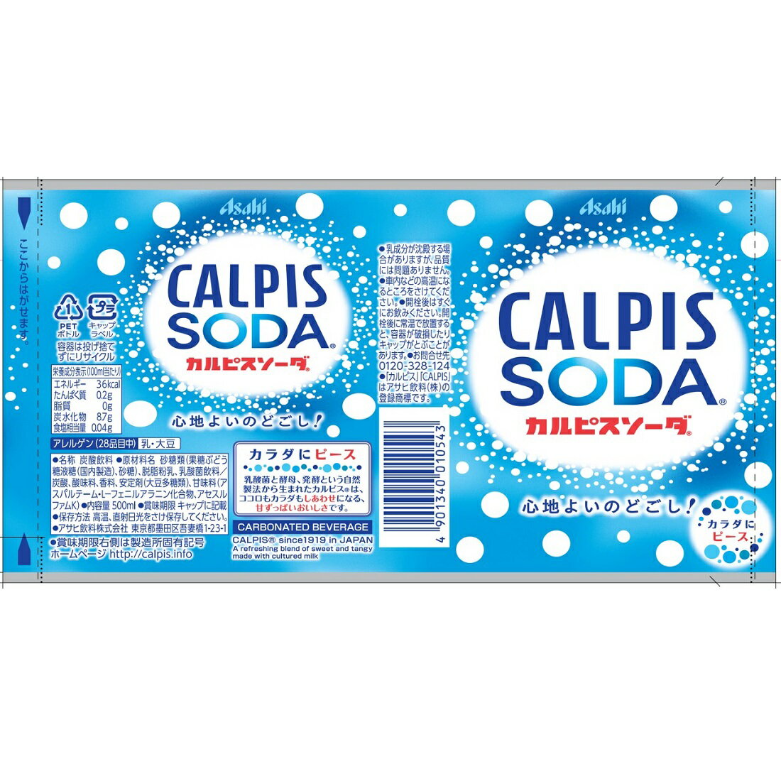 カルピスソーダ（1ケース）｜楽天マート - ネットスーパー