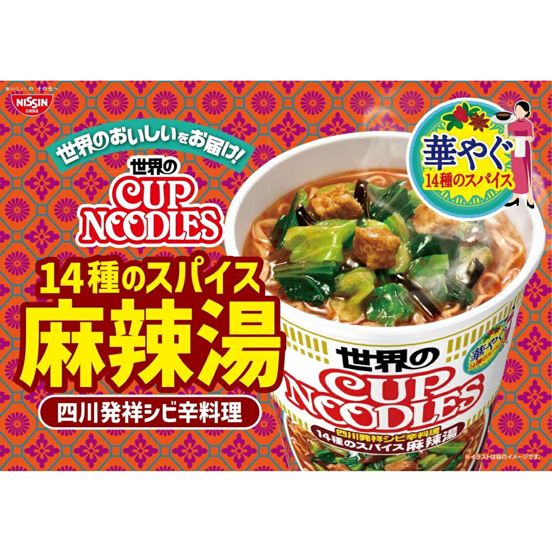 カップヌードル 14種のスパイス麻辣湯｜楽天マート - ネットスーパー