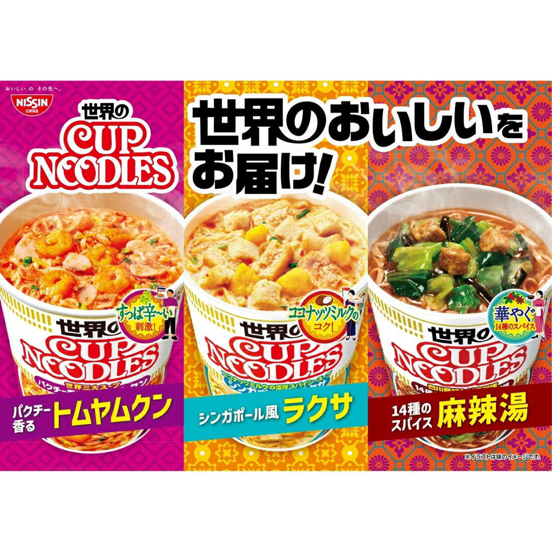 推しプライス】カップヌードル 14種のスパイス麻辣湯｜楽天マート