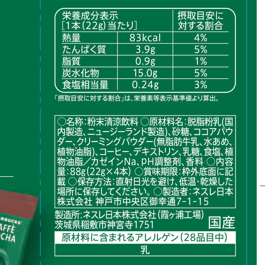 カフェモカ ローソン】最新スイーツドリンク 『アイスカフェモカ』『アイス