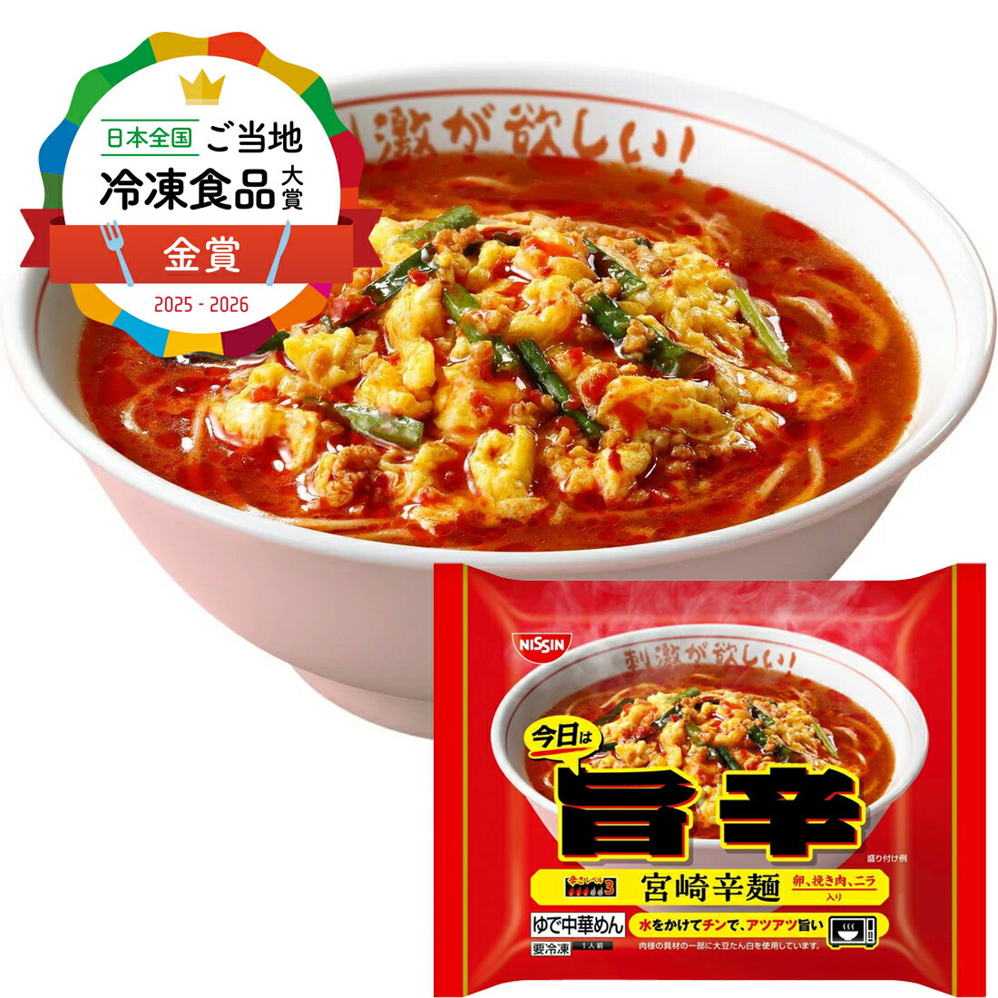 清水様送料分 今日は旨辛 宮崎辛麺（冷凍）｜楽天マート - ネットスーパー