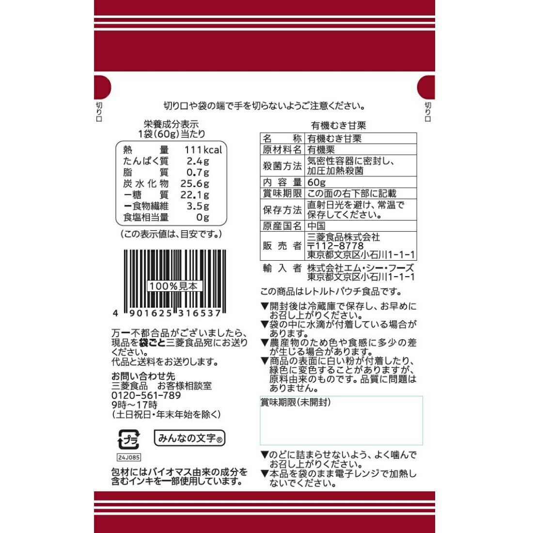 生活志向 有機むき甘栗｜楽天マート - ネットスーパー