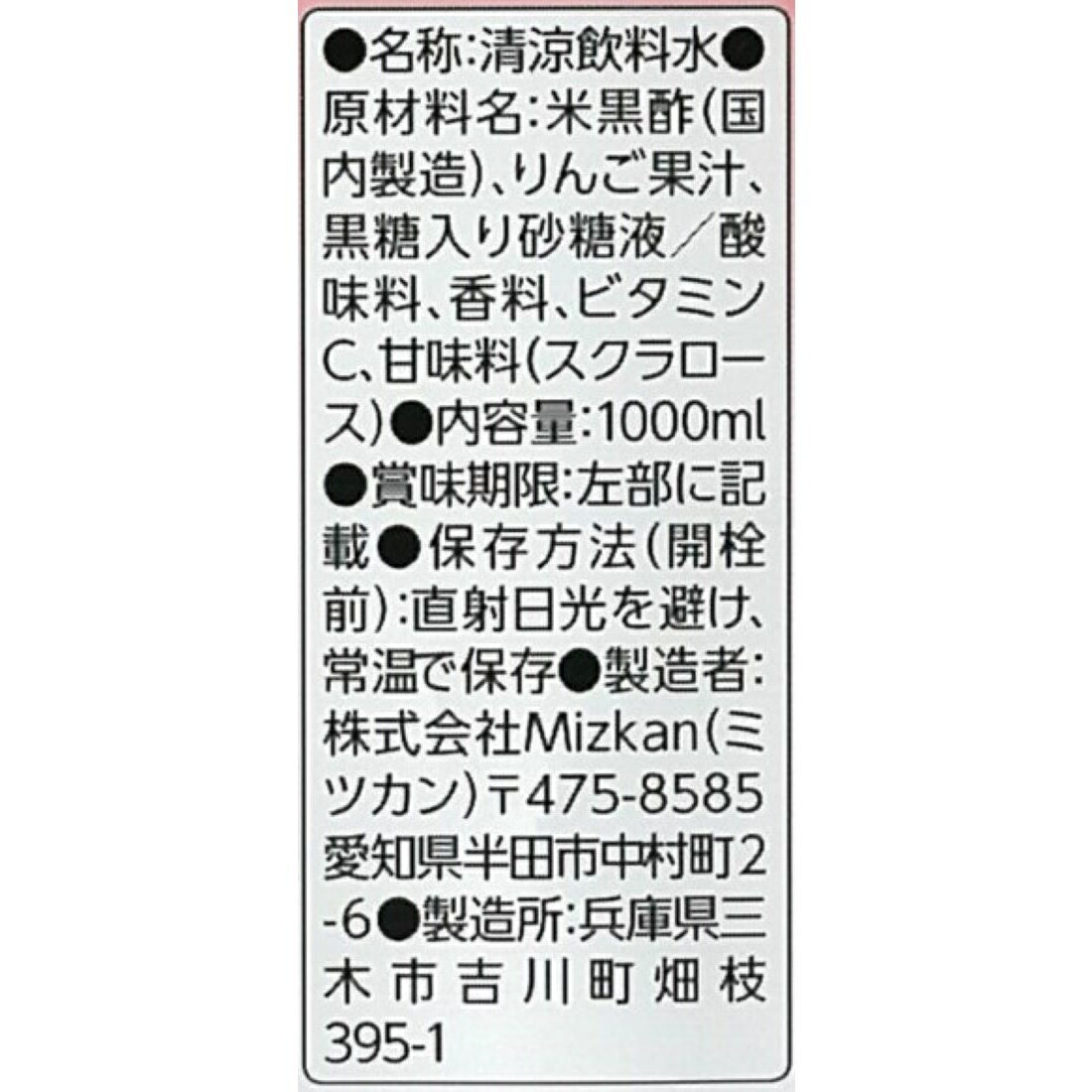 りんご黒酢 カロリーゼロ｜楽天マート - ネットスーパー