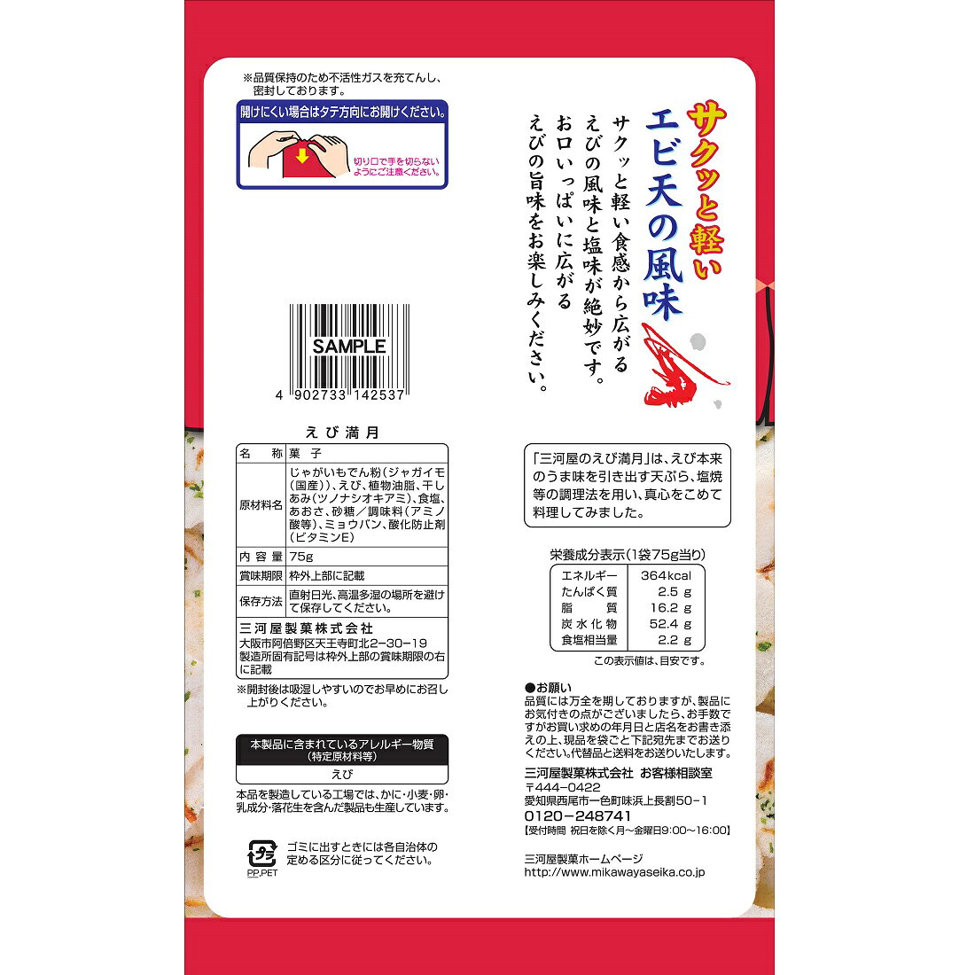 えび満月｜楽天マート - ネットスーパー