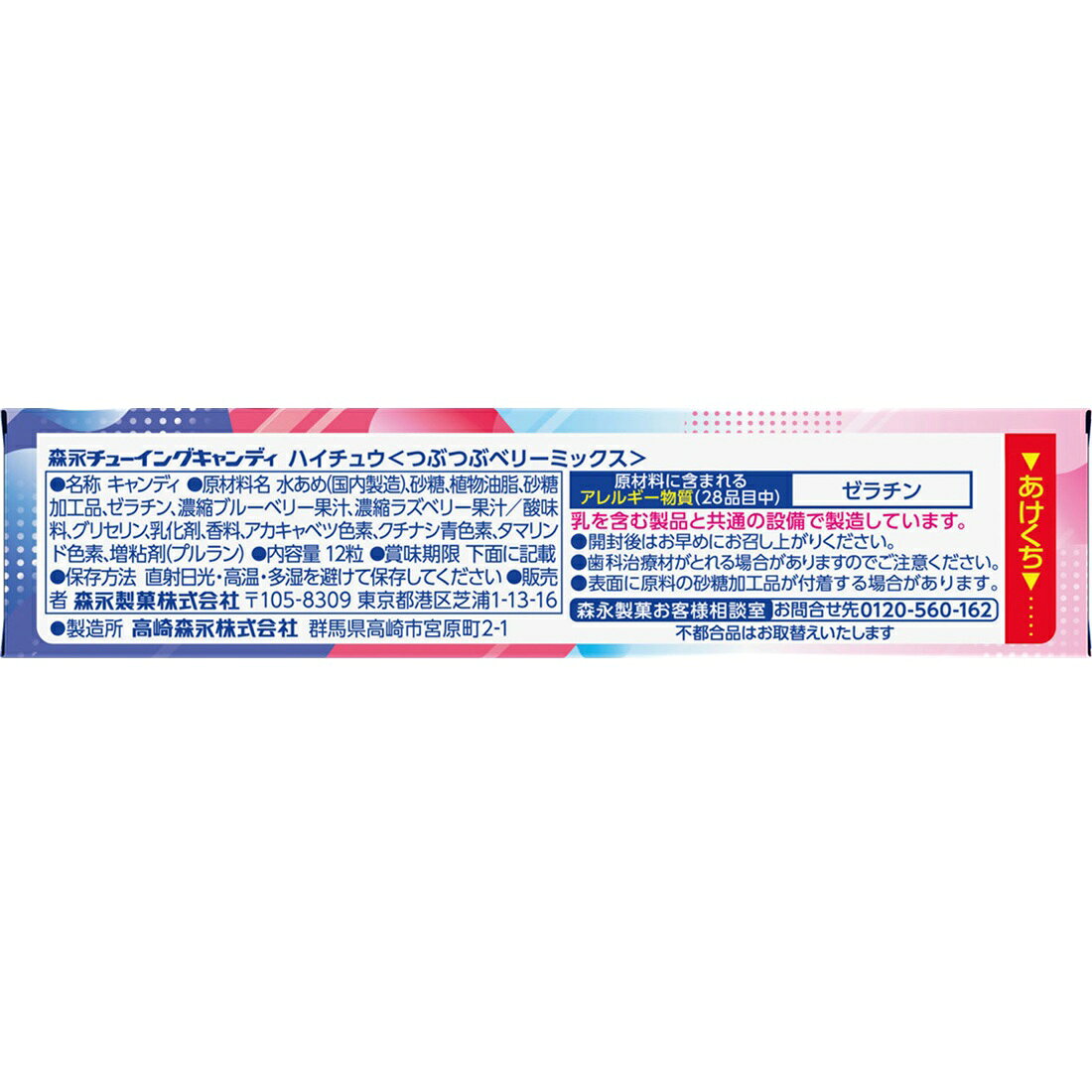 ハイチュウ＜つぶつぶベリーミックス＞｜楽天マート - ネットスーパー