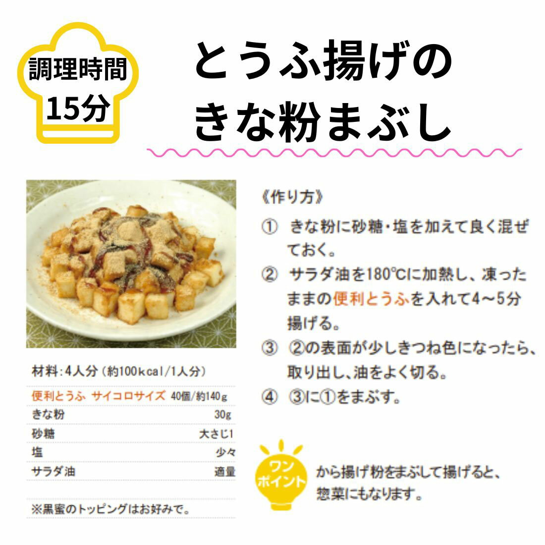絹ごし豆腐 便利とうふ サイコロサイズ （冷凍）｜楽天マート - ネット