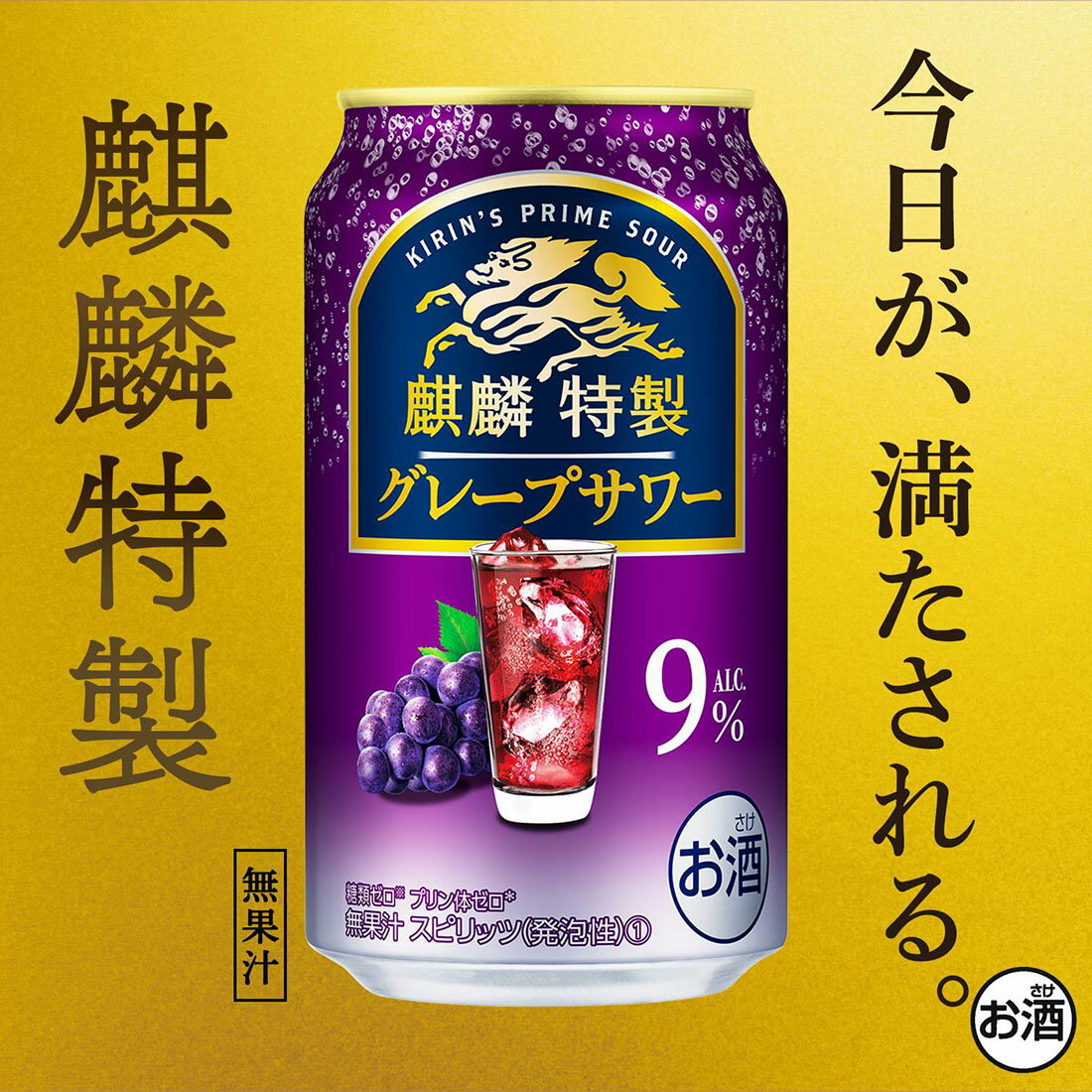 キリン キリン・ザ・ストロング麒麟特製グレープサワー｜楽天マート - ネット