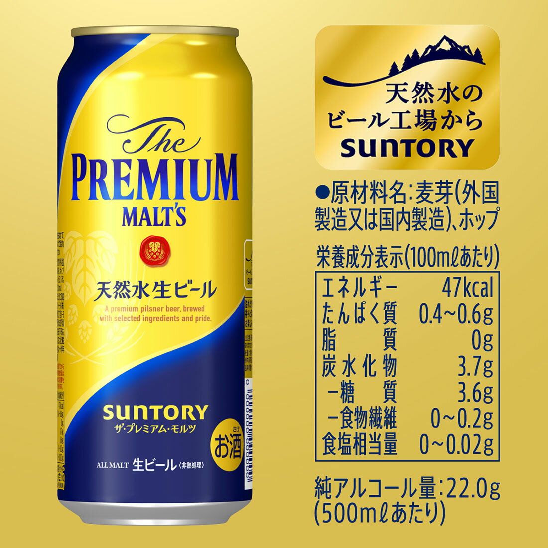 ザ・プレミアム・モルツ 500ml×27本 350ml×9本 楽天市場】サントリー ビール ザ・プレミアム・モルツ(350ml*48