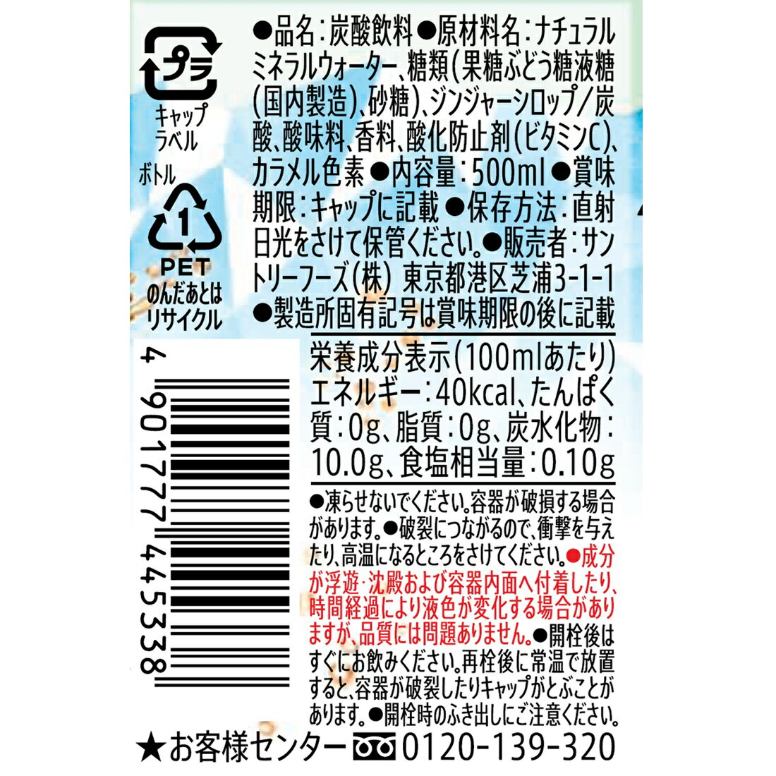 クリスタルジャベリン 裏面 サントリー天然水 特製ジンジャーエール｜楽天マート - ネットスーパー