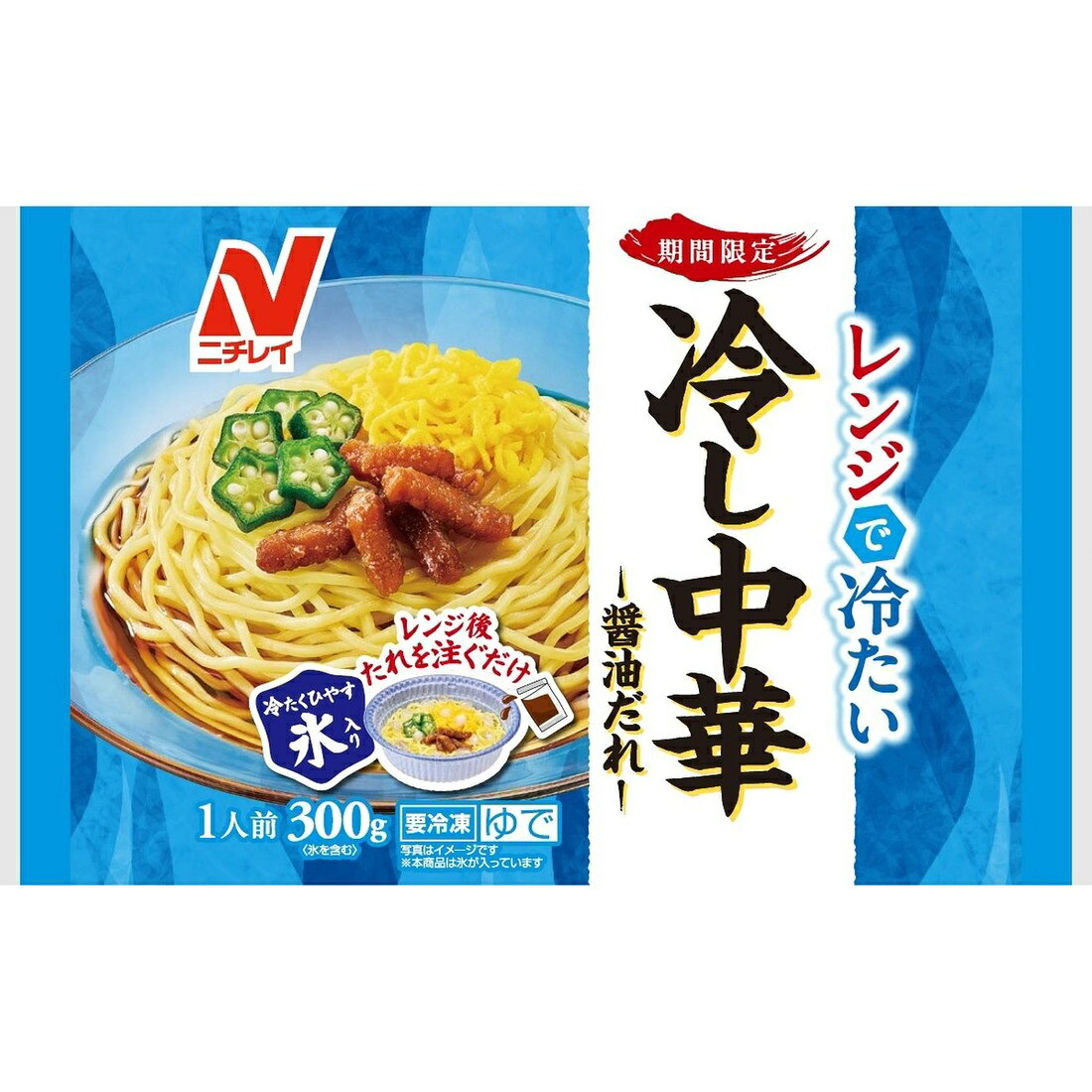 レンジで冷たい 冷し中華（冷凍）｜楽天マート - ネットスーパー