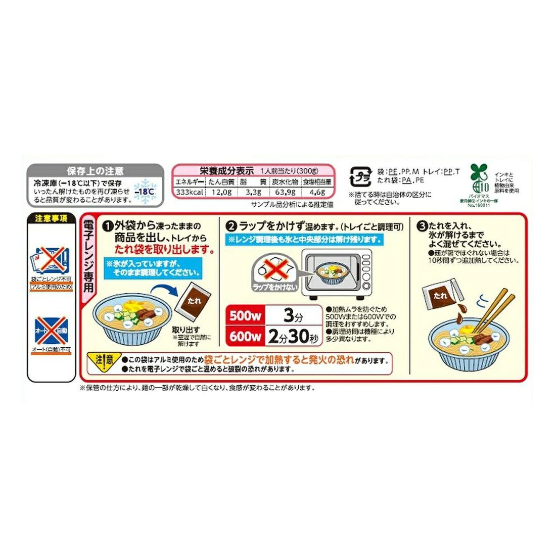 レンジで冷たい 冷し中華（冷凍）｜楽天マート - ネットスーパー