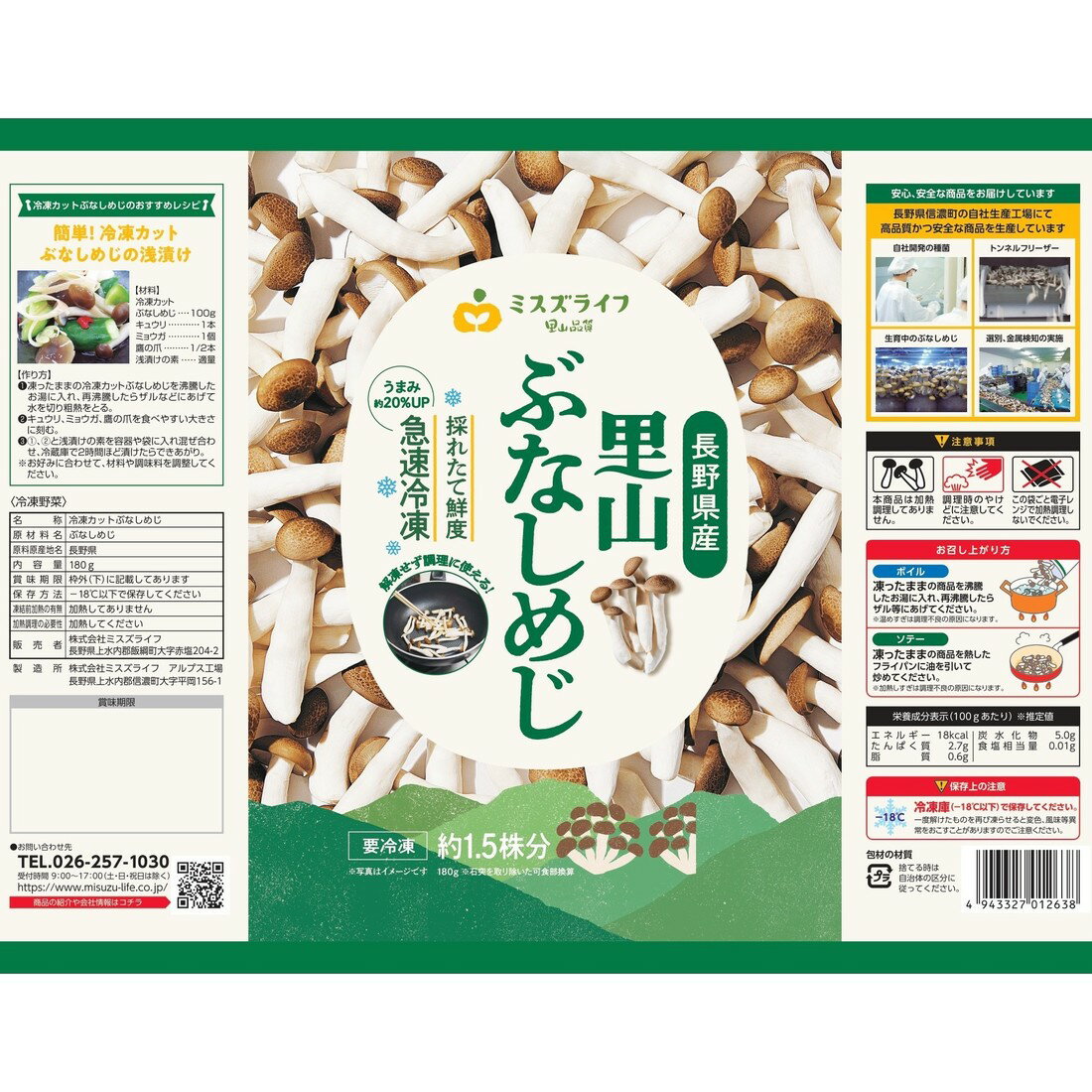 冷凍カットぶなしめじ（冷凍）｜楽天マート - ネットスーパー