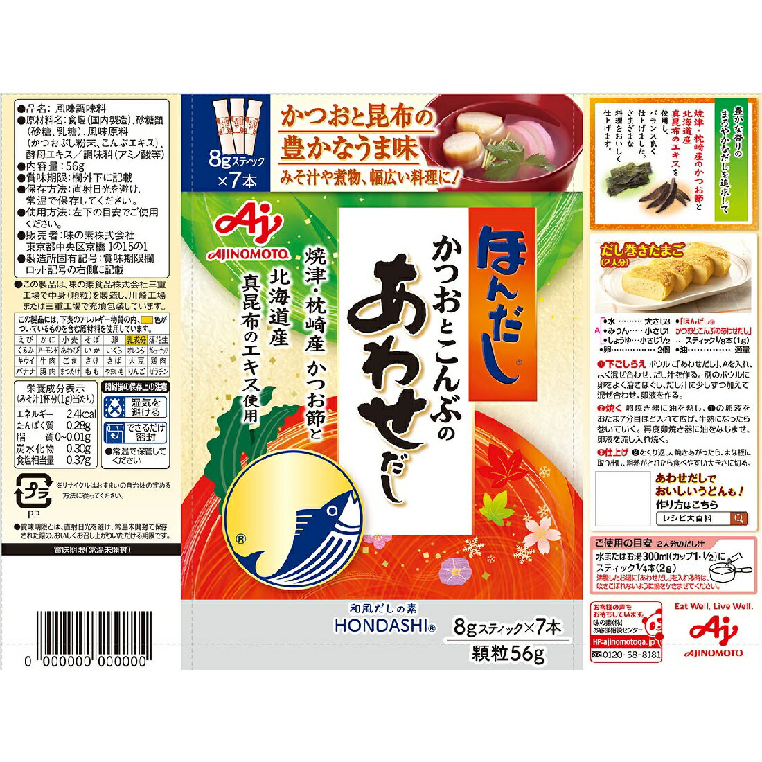 【かつおと昆布の合わせ出汁Mk-2】 HG7点セット ほんだし® かつおとこんぶのあわせだし｜商品｜味の素株式会社