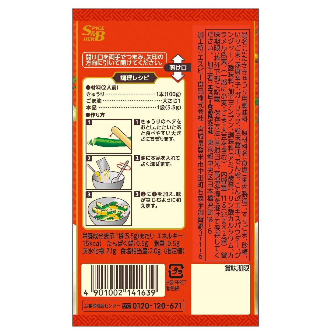 ※きゅうりのきゅーちゃん SST-ST1000-PTS SPICE&HERBシーズニング 韓国風たたききゅうり: 香辛料・調味料