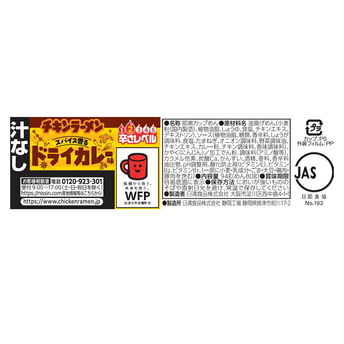 日清チキンラーメン汁なしどんぶり スパイス香るドライカレー味｜楽天