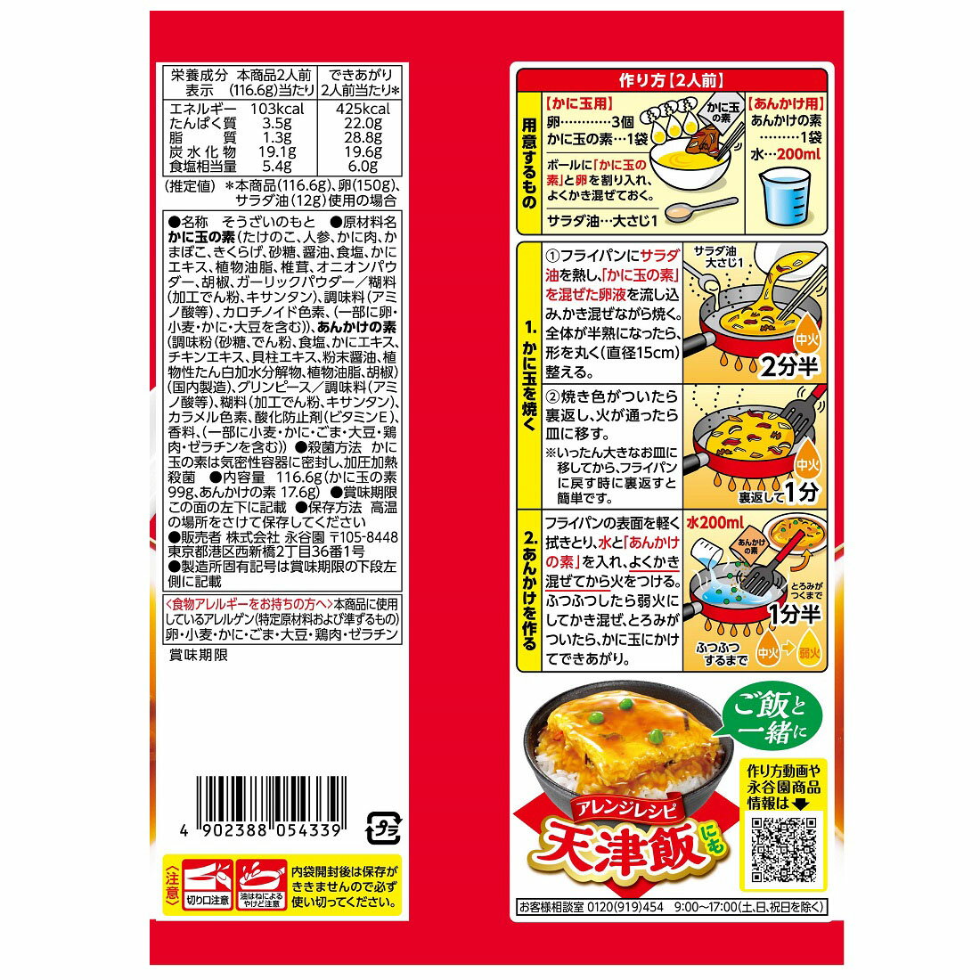 広東風 かに玉｜楽天マート - ネットスーパー