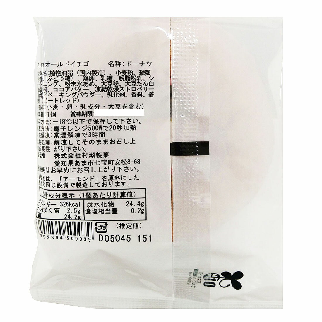 オールドイチゴドーナツ（冷凍）｜楽天マート - ネットスーパー