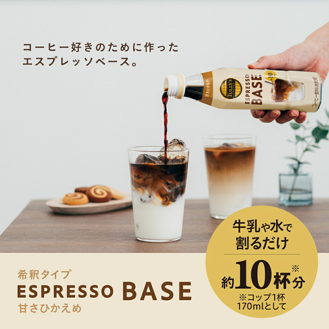推しプライス】タリーズコーヒー エスプレッソベース コーヒー 甘さ