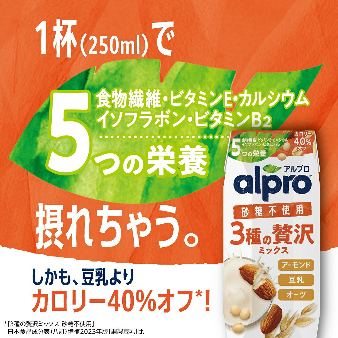アルプロ 3種の贅沢ミックス砂糖不使用｜楽天マート - ネットスーパー
