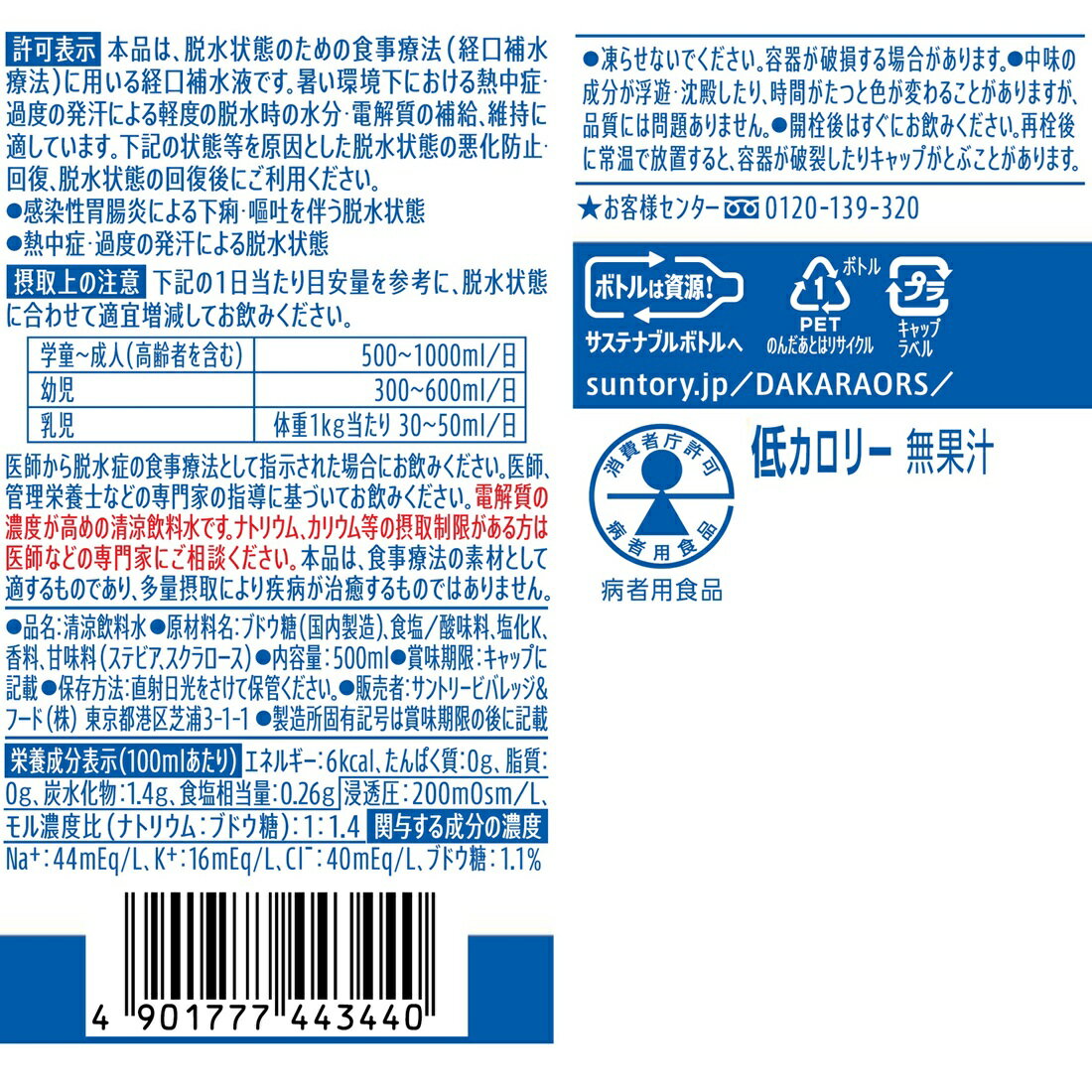 特別用途食品 DAKARA 経口補水液｜楽天マート - ネットスーパー