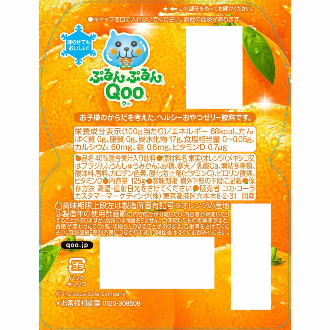 ぷるんぷるんQoo みかん｜楽天マート - ネットスーパー