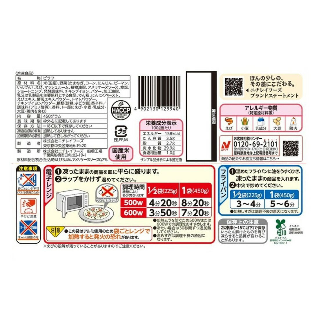 推しプライス】ニチレイ えびピラフ（冷凍）｜楽天マート - ネットスーパー