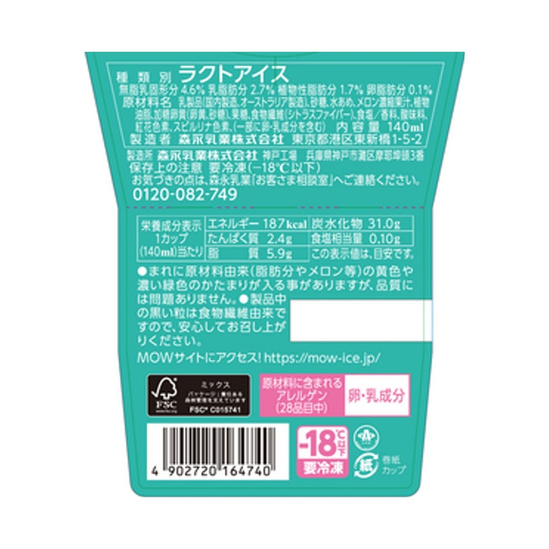 MOW Wジェラート 塩バニラ＆メロン（冷凍）｜楽天マート - ネットスーパー