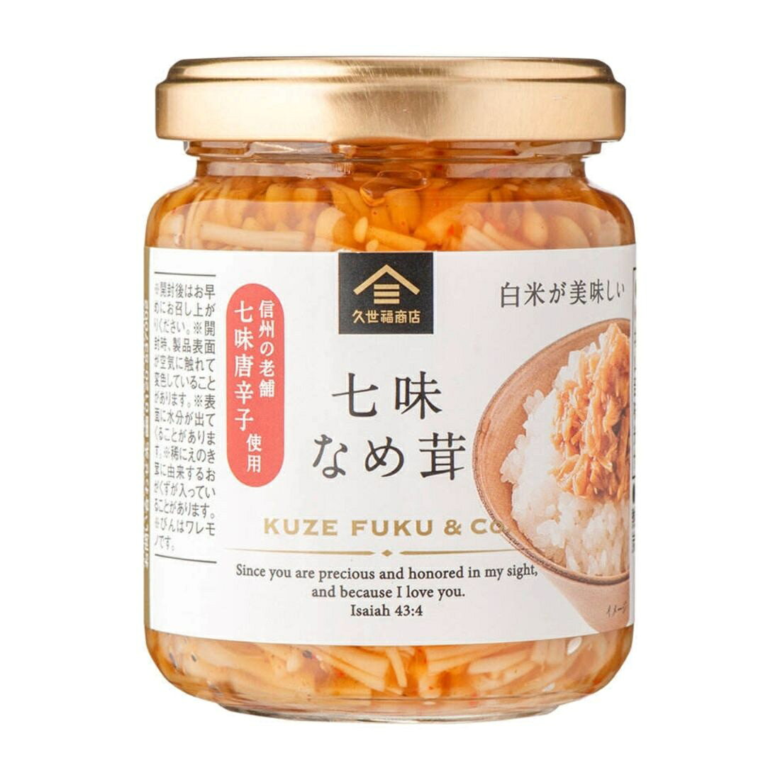 久世福商店 七味なめ茸【楽天市場の厳選グルメ】｜楽天マート - ネット