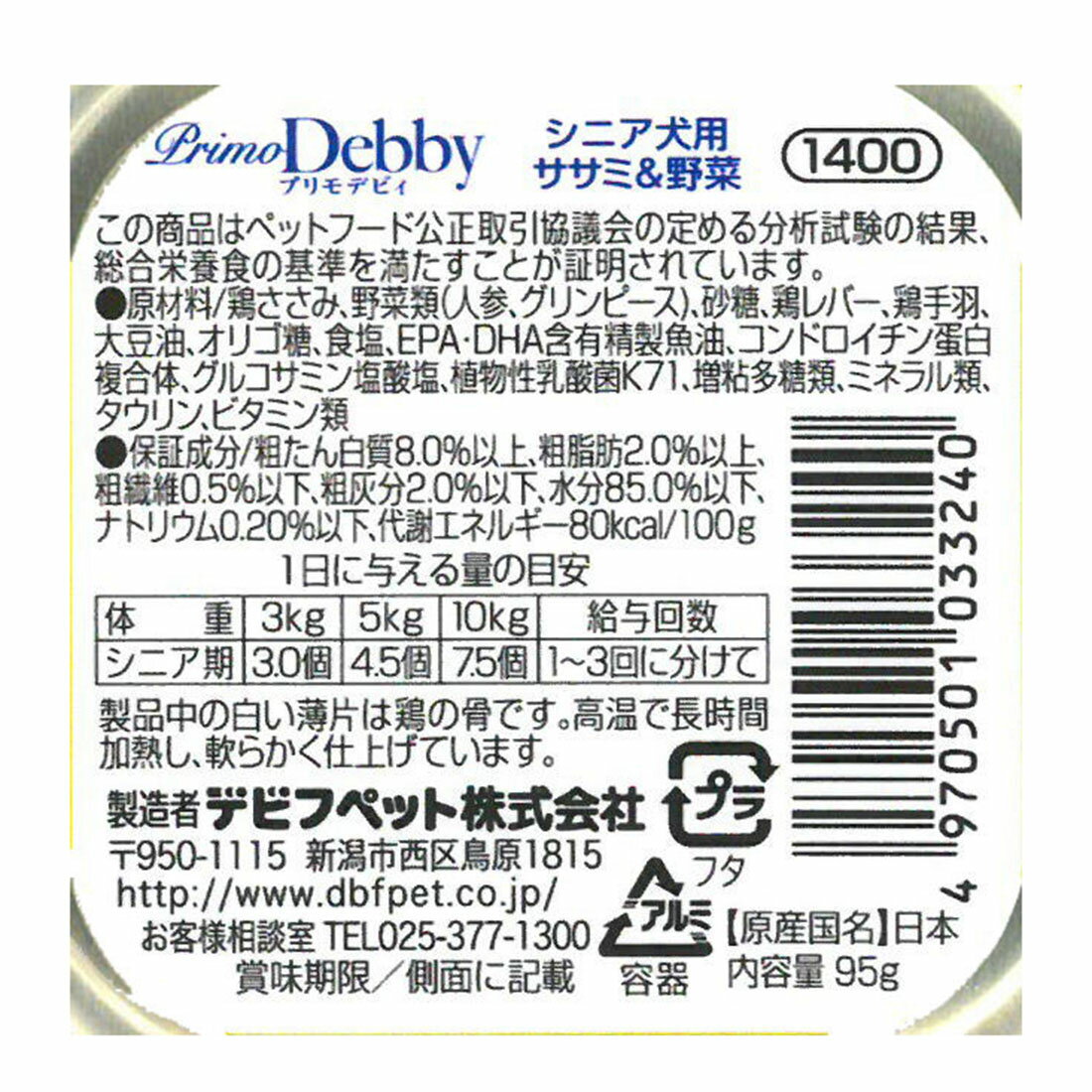 プリモデビィ シニア犬用ササミ＆野菜｜楽天マート - ネットスーパー