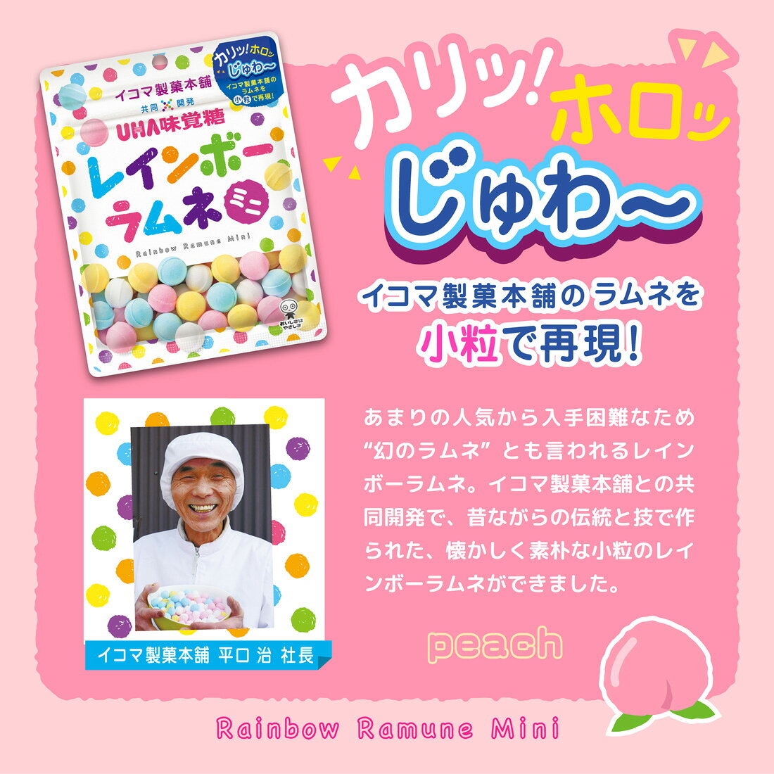 レインボーラムネ ミニ｜楽天マート - ネットスーパー
