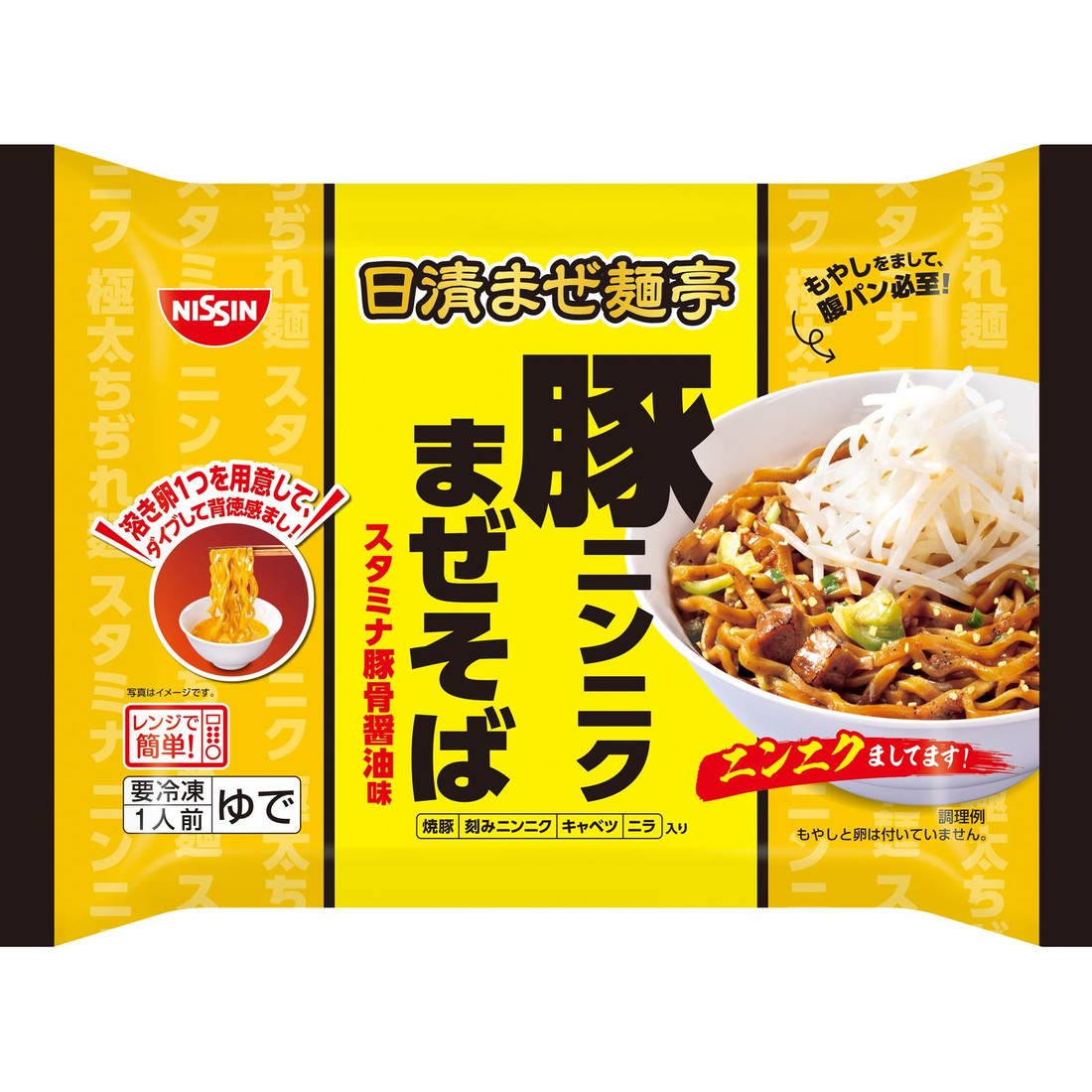 まぜ麺亭 豚ニンニクまぜそば（冷凍）｜楽天マート - ネットスーパー