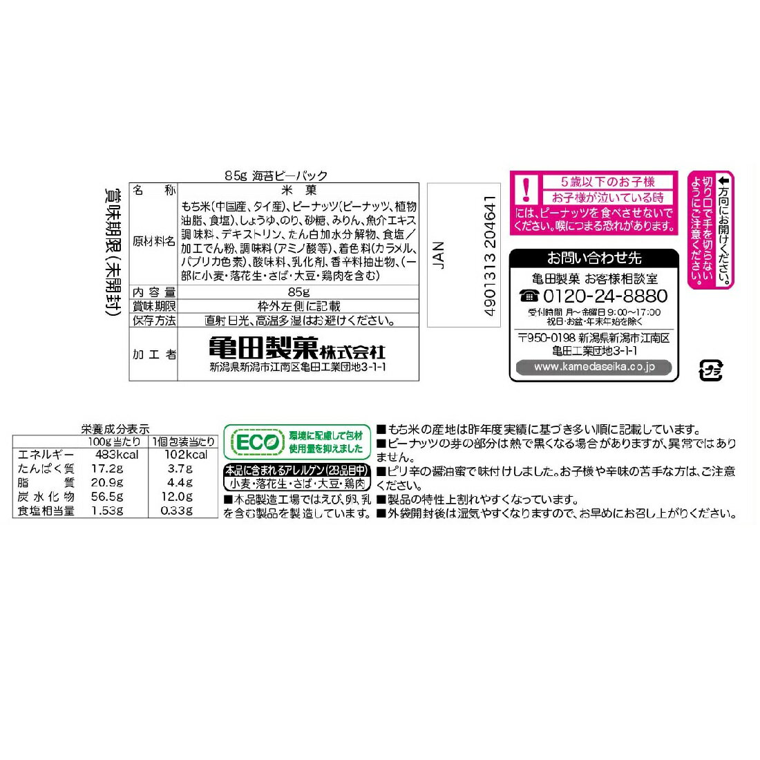 海苔ピーパック｜楽天マート - ネットスーパー