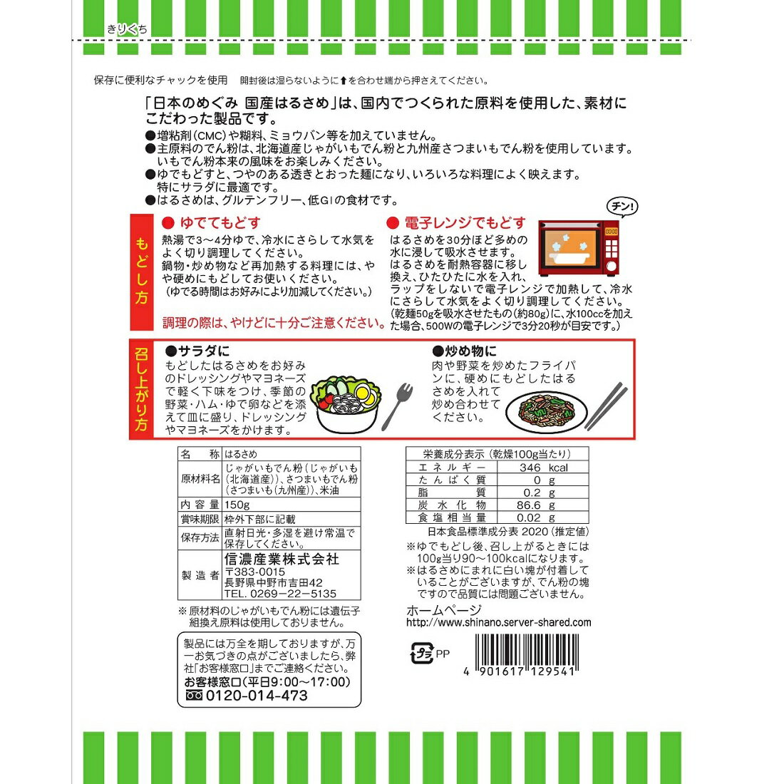 はるさめ 国産カット はるさめ（5色）250g×24P（P610円税別）春雨 業務用