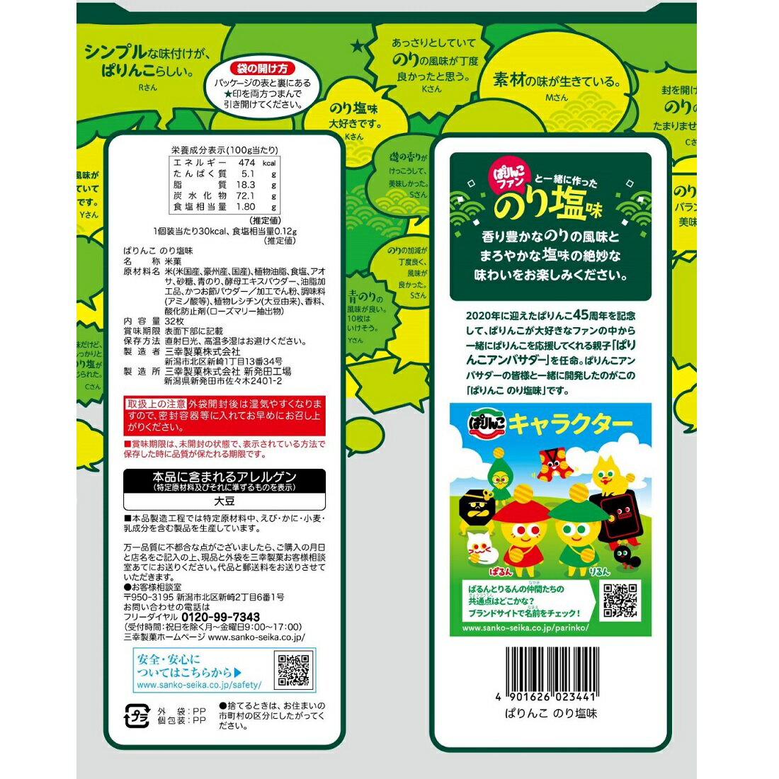 ◆のりしお◆ ぱりんこ のり塩味｜楽天マート - ネットスーパー