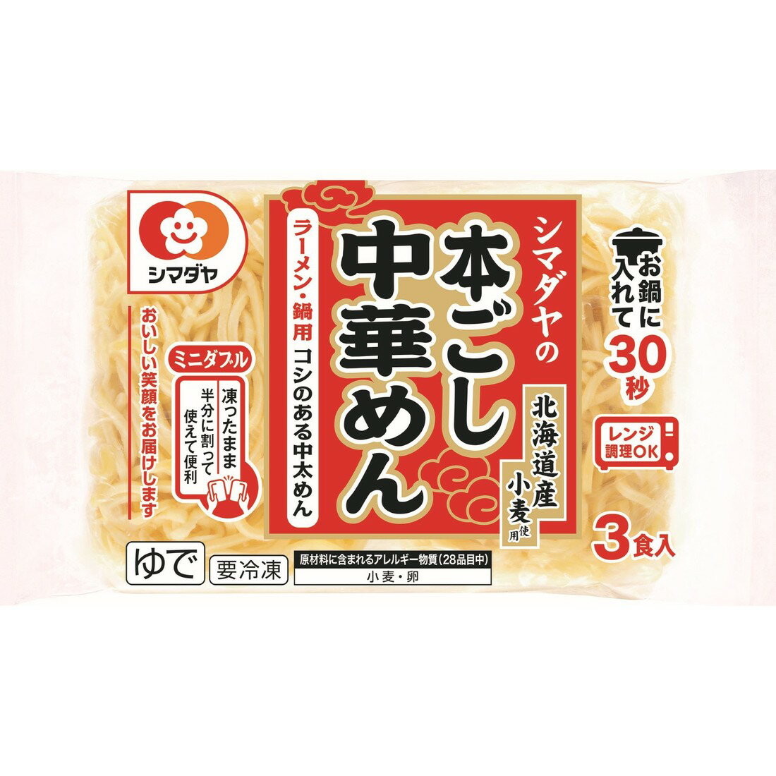 シマダヤの本ごし中華めん（冷凍）｜楽天マート - ネットスーパー