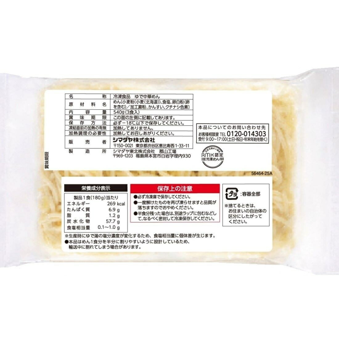 推しプライス】シマダヤの本ごし中華めん（冷凍）｜楽天マート