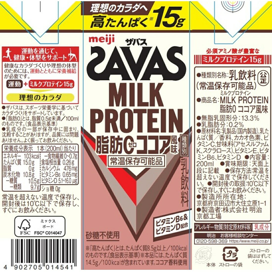 ザバス ミルクプロテイン 脂肪0 ココア風味｜楽天マート - ネットスーパー