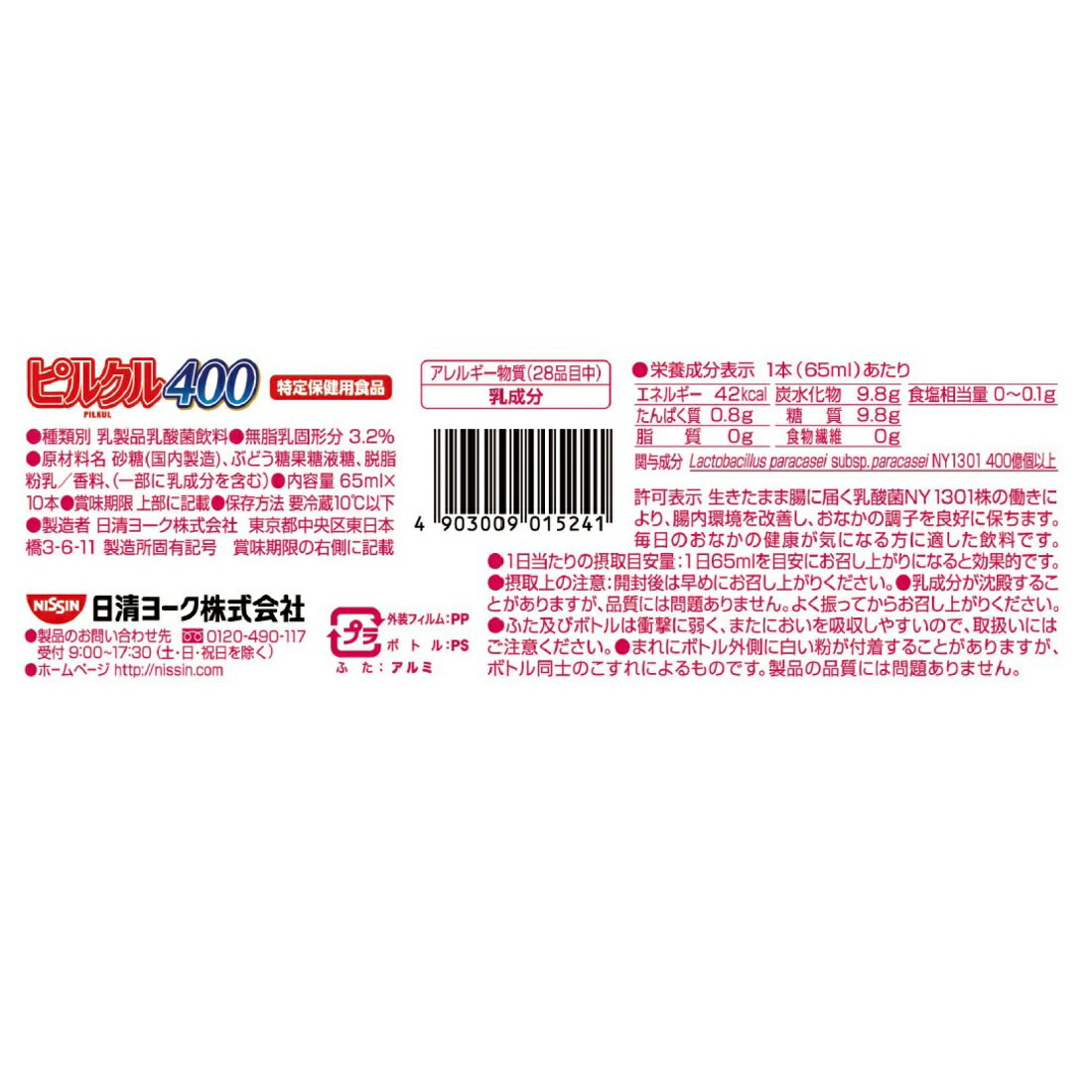 ピルクル400｜楽天マート - ネットスーパー