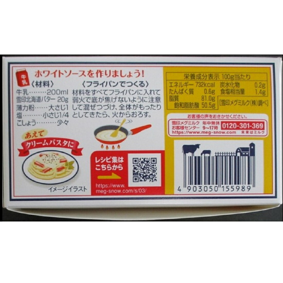 雪印北海道バター ミニパック｜楽天マート - ネットスーパー