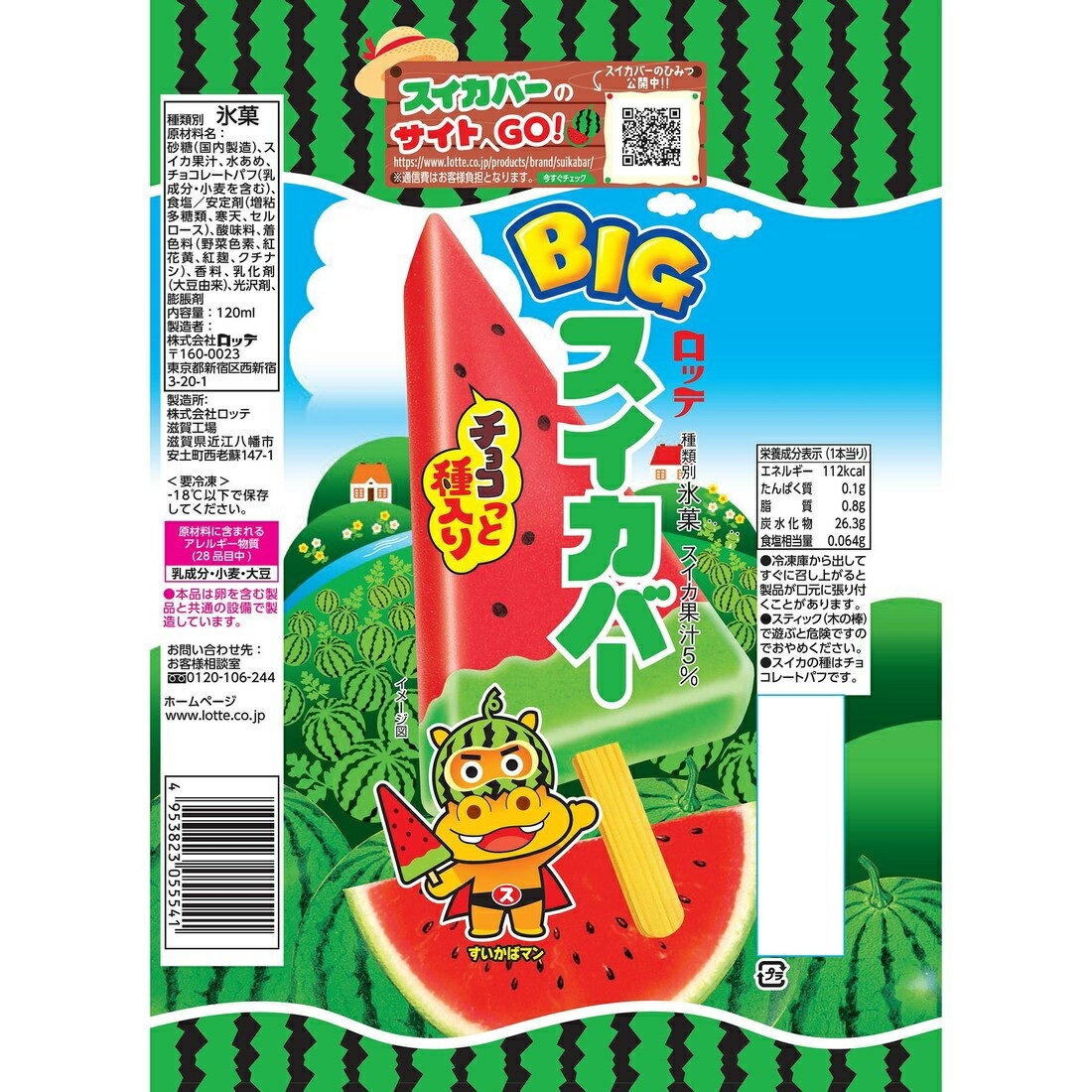 BIGスイカバー（冷凍）｜楽天マート - ネットスーパー