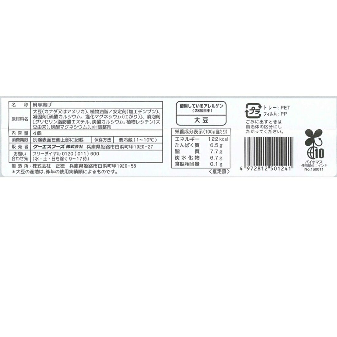 もっちりおいしい絹厚揚げ｜楽天マート - ネットスーパー