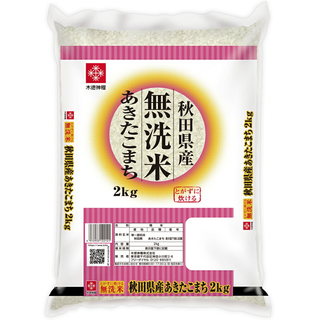 無洗米（5kg未満）の宅配なら｜楽天マート - ネットスーパー